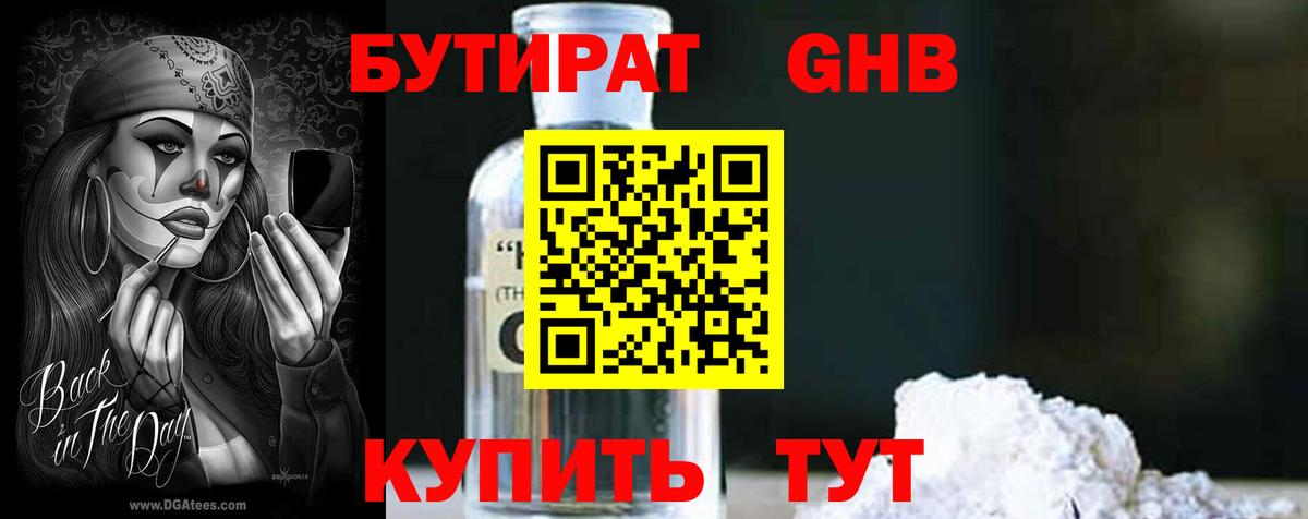 Чехов  БУТИРАТ вода  БУТИРАТ  Вход с VPN 