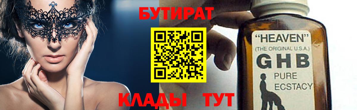 БУТИРАТ GHB Чехов