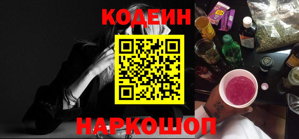 Кодеиновый сироп Lean Purple Drank  Кодеин Purple Drank  Чехов  Вход с VPN 