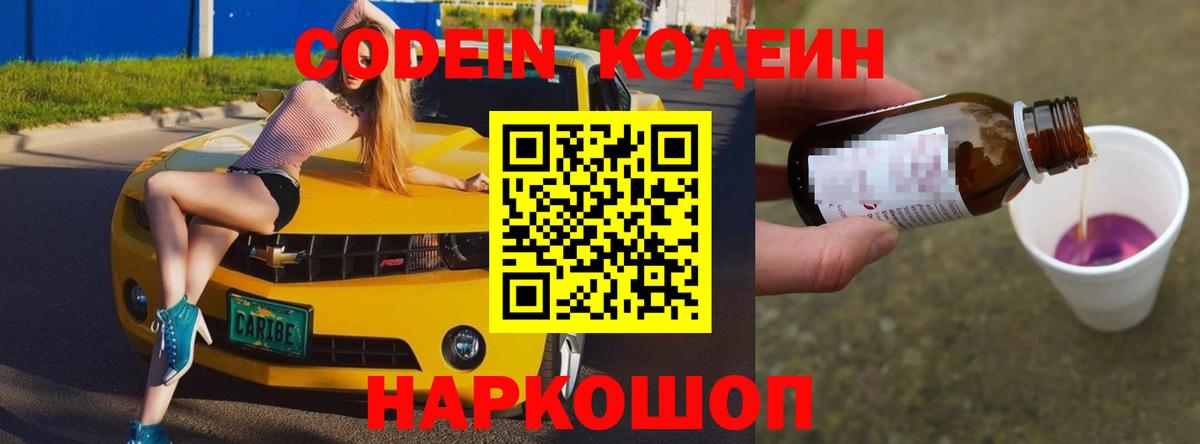 Кодеин напиток Lean (лин) Чехов